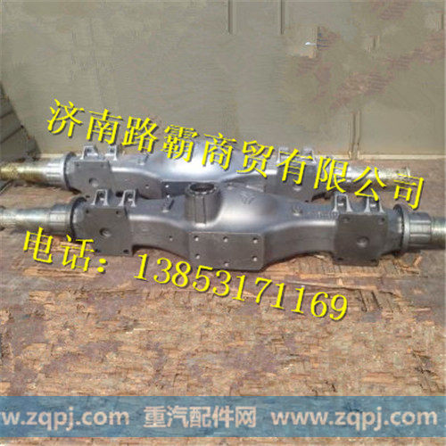 AZ9981330166.,中桥壳总成,济南汇德卡汽车零部件有限公司