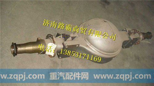 AZ976133006,桥桥壳总成(可装ABS,济南汇德卡汽车零部件有限公司
