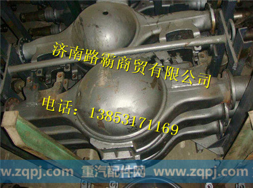 重汽豪沃后桥桥壳总成(橡胶悬架)