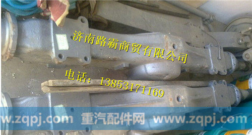 重汽豪沃矿用车三段式铸造中桥壳总成（铸钢）（220用车）