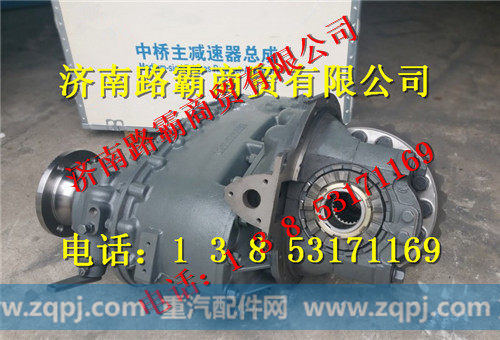 199114320004,中桥主减速器总成,济南汇德卡汽车零部件有限公司