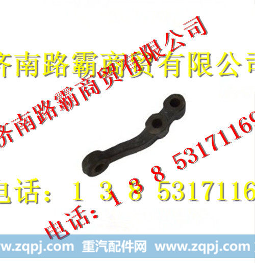 AZ9731410040,转向横拉杆臂(右),济南汇德卡汽车零部件有限公司