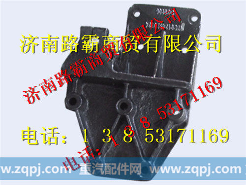 WG9124520014  024,前后连体支架,济南汇德卡汽车零部件有限公司