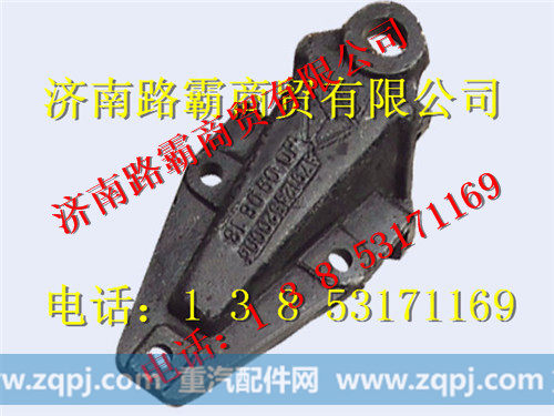 AZ9124520004,前簧后支架,济南汇德卡汽车零部件有限公司