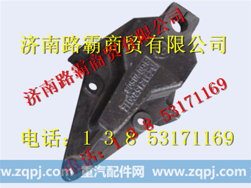 AZ9124520003,前簧前支架,济南汇德卡汽车零部件有限公司