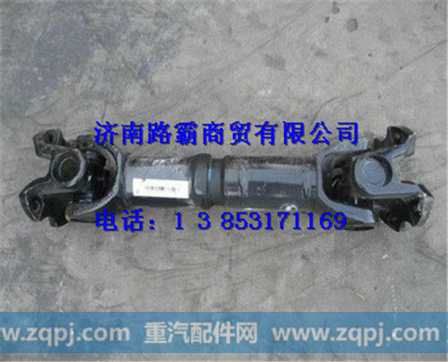 DZ9114311067.,后桥传动轴总成,济南汇德卡汽车零部件有限公司