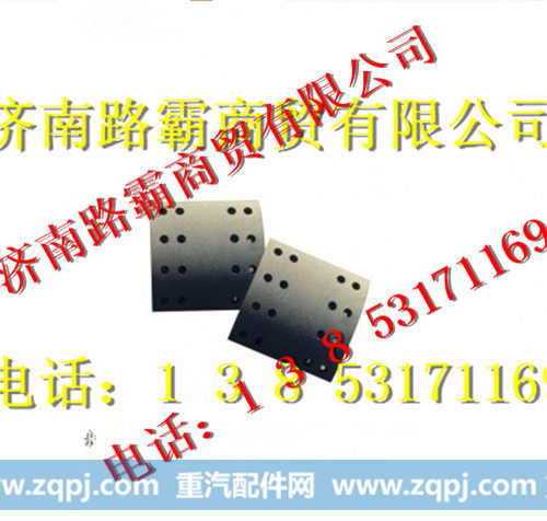 WG9970342069,霸王AC26桥制动蹄摩擦片,济南汇德卡汽车零部件有限公司