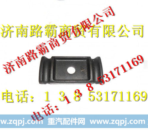 199000520093,（王）前弹簧压板,济南汇德卡汽车零部件有限公司