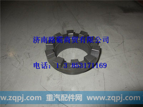 陕汽汉德车桥固定啮合套