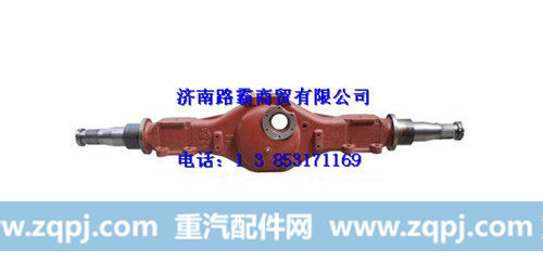 DZ9112330048.,后桥壳总成,济南汇德卡汽车零部件有限公司