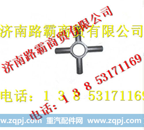 重汽斯太尔十字轴