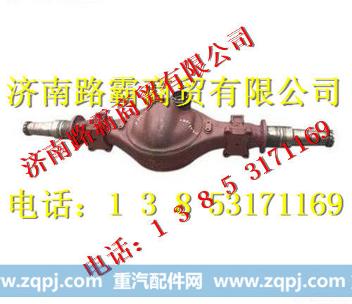 DZ90129330003,485中桥壳总成,济南汇德卡汽车零部件有限公司