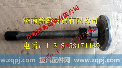 DZ9114320905,HD469单级桥贯通轴,济南汇德卡汽车零部件有限公司