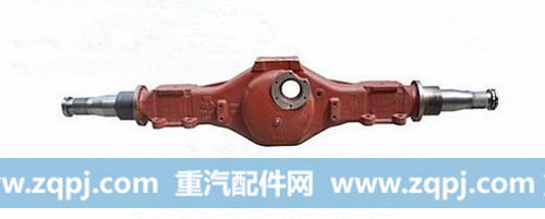 DZ9012330004.,中桥壳总成,济南汇德卡汽车零部件有限公司