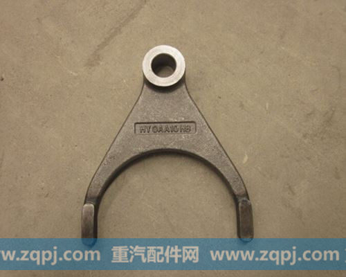 AZ9970320127.,拨叉(轴间),济南汇德卡汽车零部件有限公司