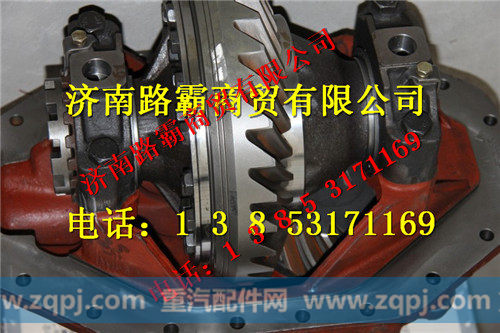 AZ9981320235,桥5.45后桥中段总成,济南汇德卡汽车零部件有限公司