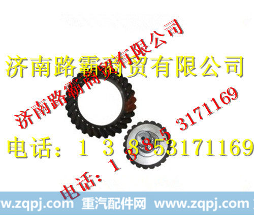 AZ9981320152,桥盆角齿中桥,济南汇德卡汽车零部件有限公司