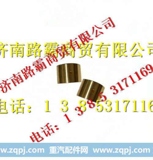 AZ9231320221,中桥行星轮铜套,济南汇德卡汽车零部件有限公司