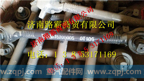 TZ56075200004,豪威60矿大江迈克桥上推力杆,济南汇德卡汽车零部件有限公司