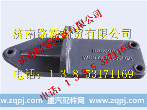 WG9725593016   1,豪沃09款发动机后支架,济南汇德卡汽车零部件有限公司