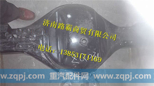 2401010-ZQ03A.,后桥壳,济南汇德卡汽车零部件有限公司