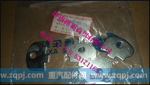 HD469-2502015,469锁片,济南汇德卡汽车零部件有限公司
