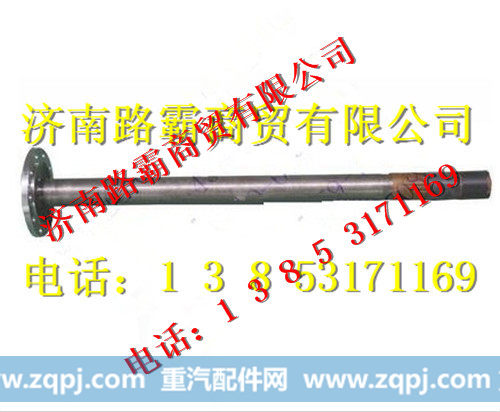 DZ9112340158,485半轴,济南汇德卡汽车零部件有限公司