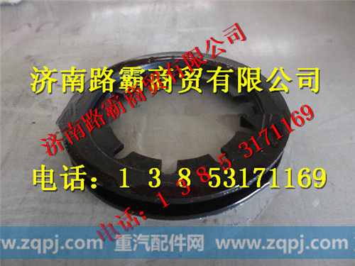 DZ9114320136,车桥差速锁锁环,济南汇德卡汽车零部件有限公司