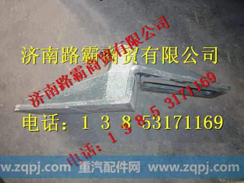 WG9125520255.jpg,豪威60矿车原装前簧后支架总成,济南汇德卡汽车零部件有限公司