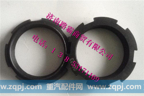 AZ9981320133.jpg,AC16中桥输入轴后锁紧螺母,济南汇德卡汽车零部件有限公司