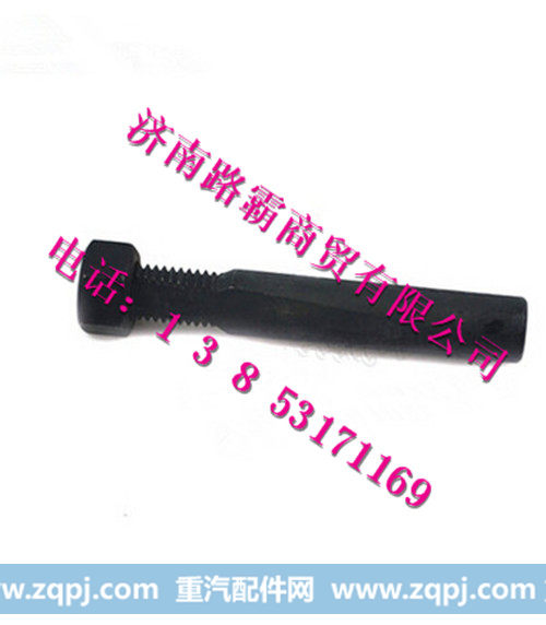 WG9100411006.jpg,主销限位螺钉,济南汇德卡汽车零部件有限公司