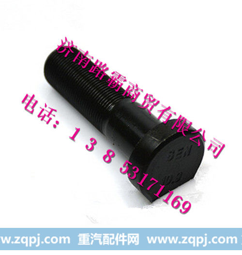 810W45501-0174.jpg,MCY13车轮胎螺栓,济南汇德卡汽车零部件有限公司 810W45501-0174.jpg,MCY13车轮胎螺栓,济南汇德卡汽车零部件有限公司