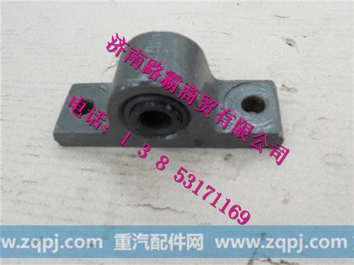 重汽斯太尔支架总成WG9100680047