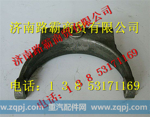 199012320014,拨叉,济南汇德卡汽车零部件有限公司