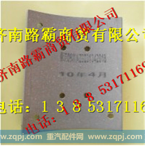 AZ9231342018,刹车片,济南汇德卡汽车零部件有限公司