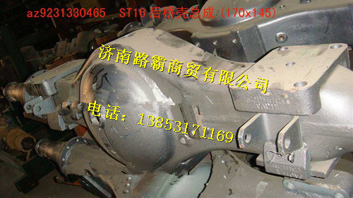重汽豪沃ST16后桥壳总成