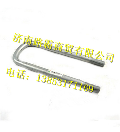 重汽豪沃70矿前簧骑马螺栓