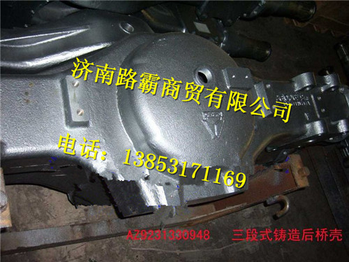 重汽豪沃09款35T后桥壳