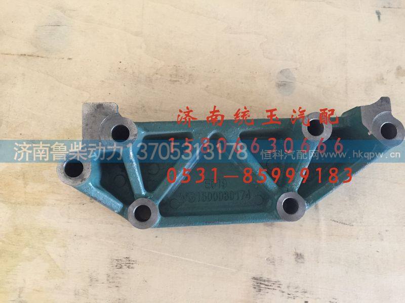 VG1500080174,重汽豪沃发动机喷油泵托架总成, 济南鲁柴动力商贸有限公司