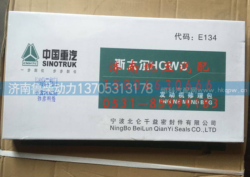 重汽豪沃发动机EGR两气门全车密封垫