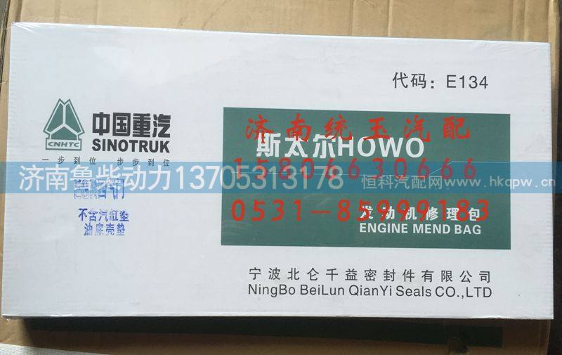 重汽豪沃发动机EGR四气门全车密封垫