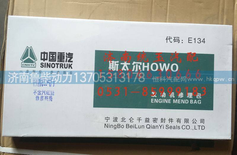 重汽豪沃发动机WD615两气门欧二全车密封垫