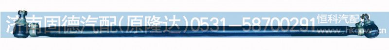 81.46711.6725,德龙横拉杆,济南固德汽车配件有限公司--原隆达