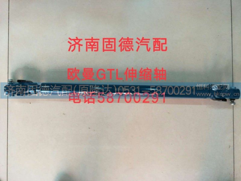 欧曼GTL伸缩轴H1342070001A0
