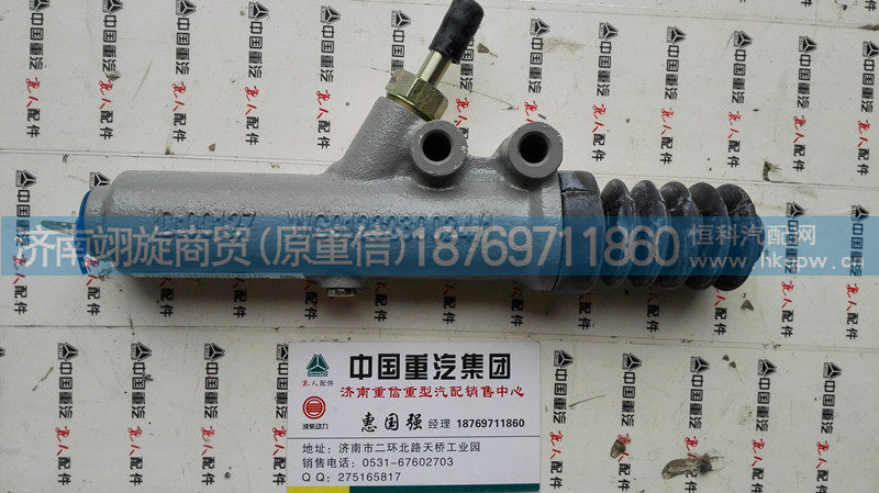 离合器总泵WG9123230024