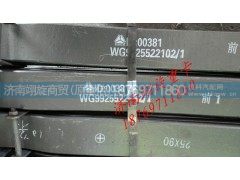 WG9925522102,前钢板弹簧总成,济南翊旋商贸有限公司（原重信）