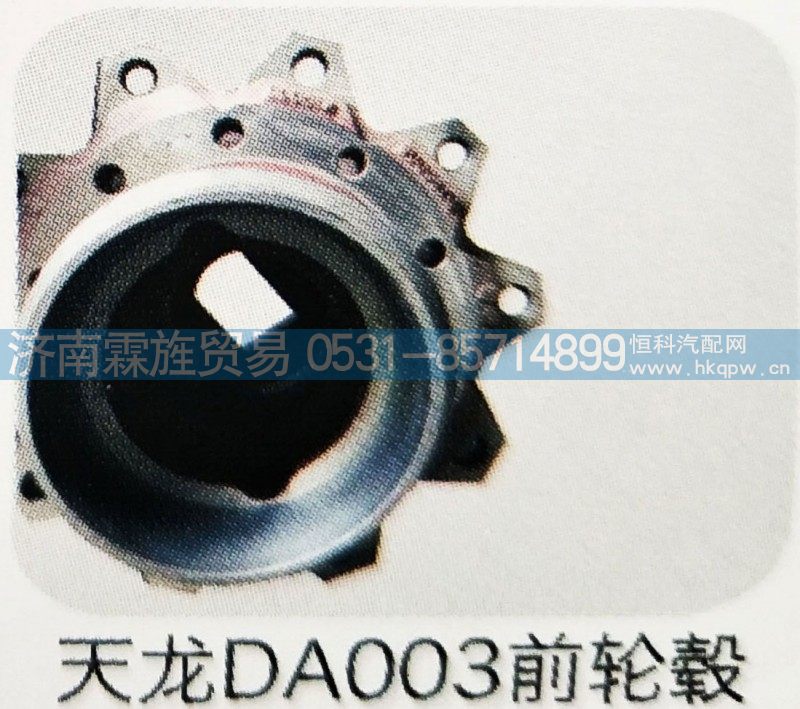 天龙DA003前轮毂