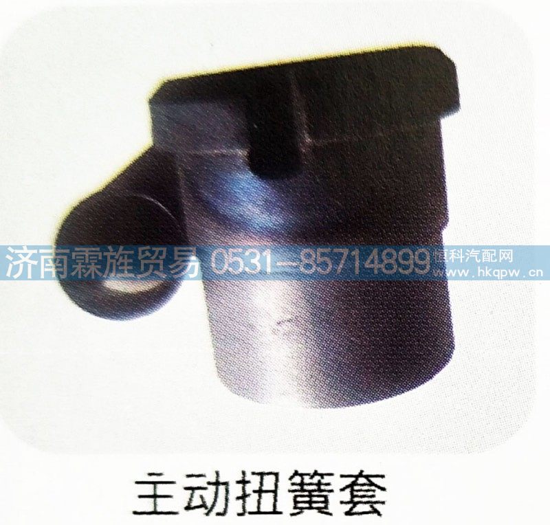 ,主动扭簧套,济南霖旌贸易有限公司