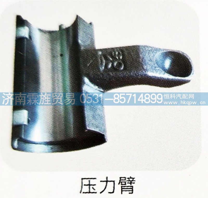 北方奔驰安奔桥DA03C制动器，压力臂