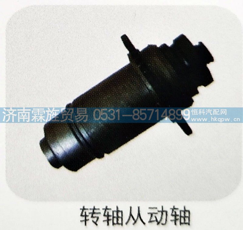 ,转轴从动轴,济南霖旌贸易有限公司